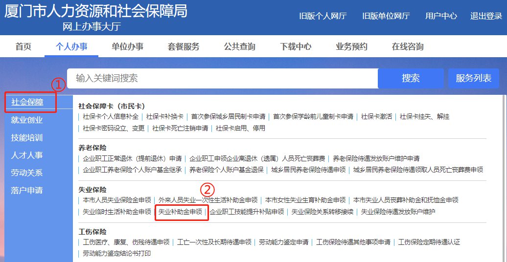 2021廈門失業(yè)補助金怎么領(lǐng)??？