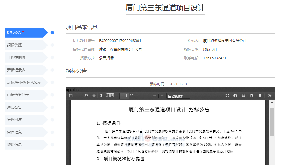最新！廈門第三東通道又一招標(biāo)公告發(fā)布！