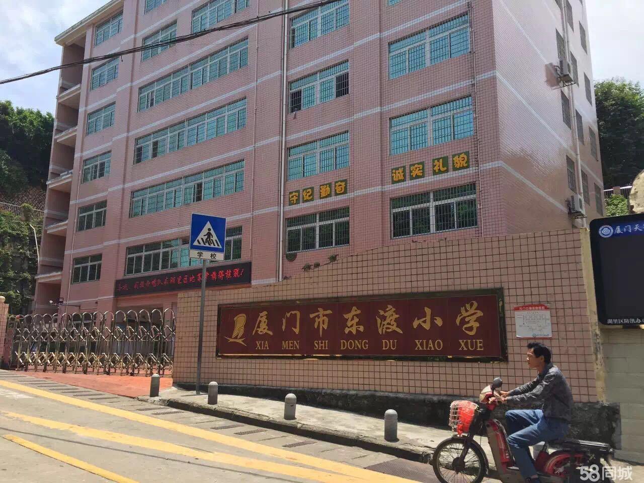 東渡<a href=http://cndzzx.cn/xiaoxue/ target=_blank class=infotextkey>小學(xué)</a>.jpg