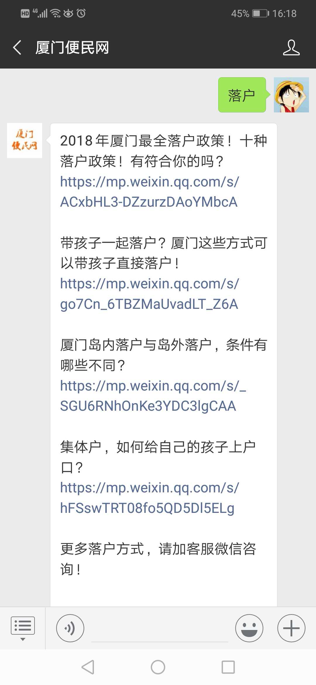 廈門(mén)外來(lái)人員落戶(hù)