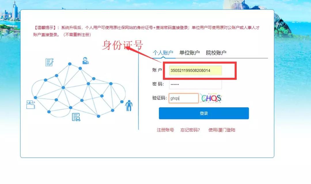2018年廈門(mén)落戶(hù)新政