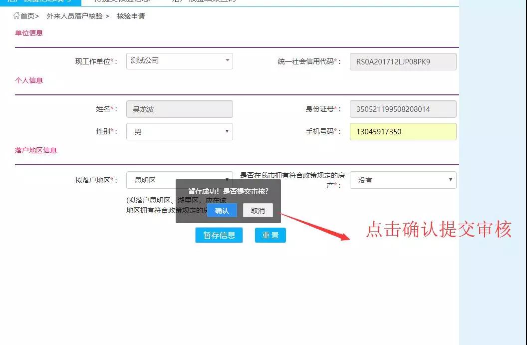 2018年廈門(mén)落戶(hù)新政
