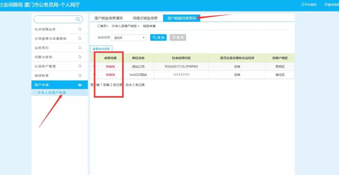 2018年廈門(mén)落戶(hù)新政