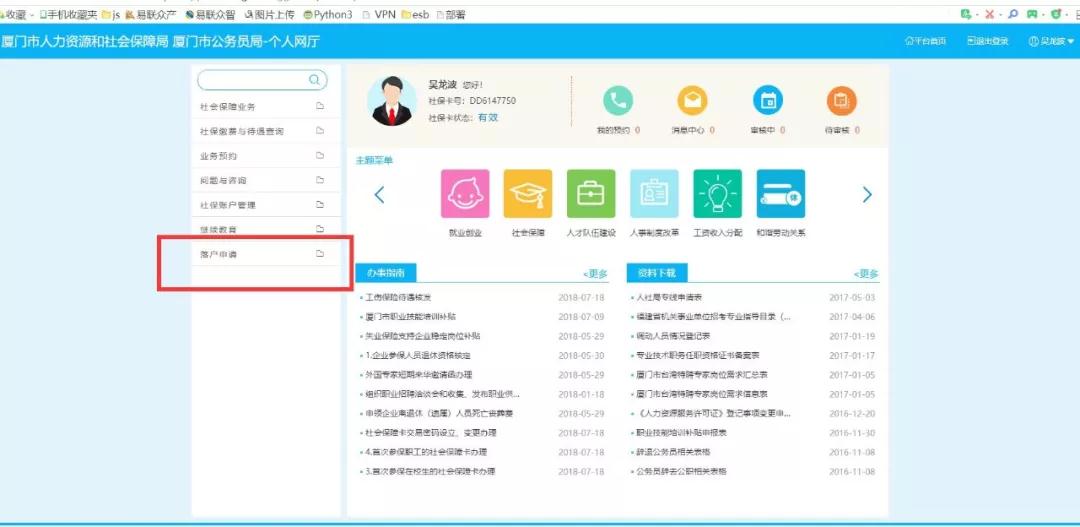 2018年廈門(mén)落戶(hù)新政