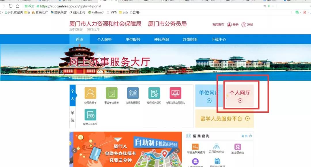 2018年廈門(mén)落戶(hù)新政