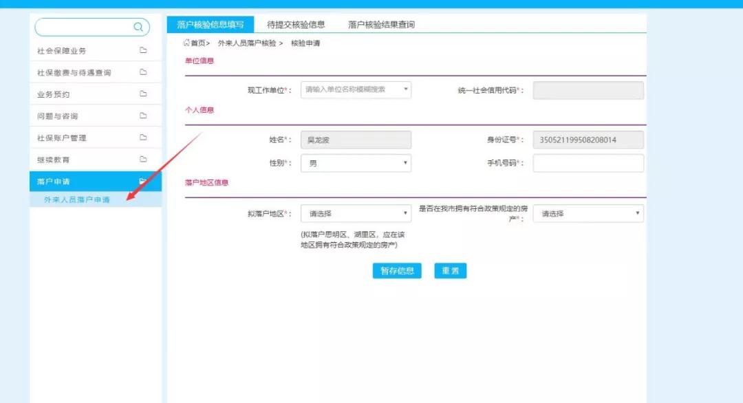 2018年廈門(mén)落戶(hù)新政