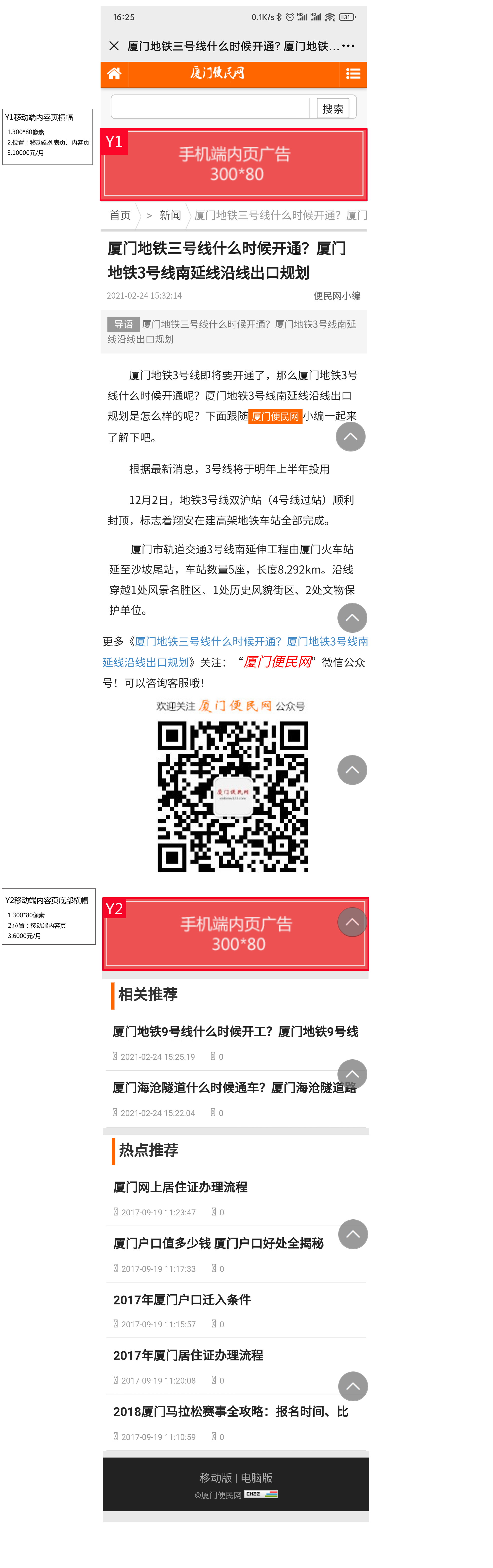 移動(dòng)端內(nèi)容頁(yè)廣告報(bào)價(jià).png